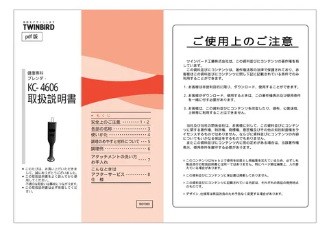 twinbird ツインバード KC-4606W